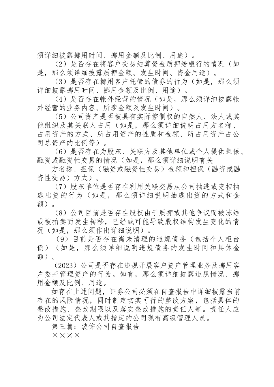 2023年xxXX公司自查报告新编.docx_第2页