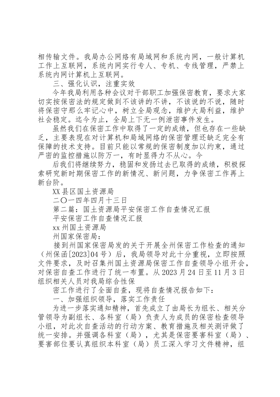 2023年xxXX县区国土资源局保密工作自查报告新编.docx_第2页