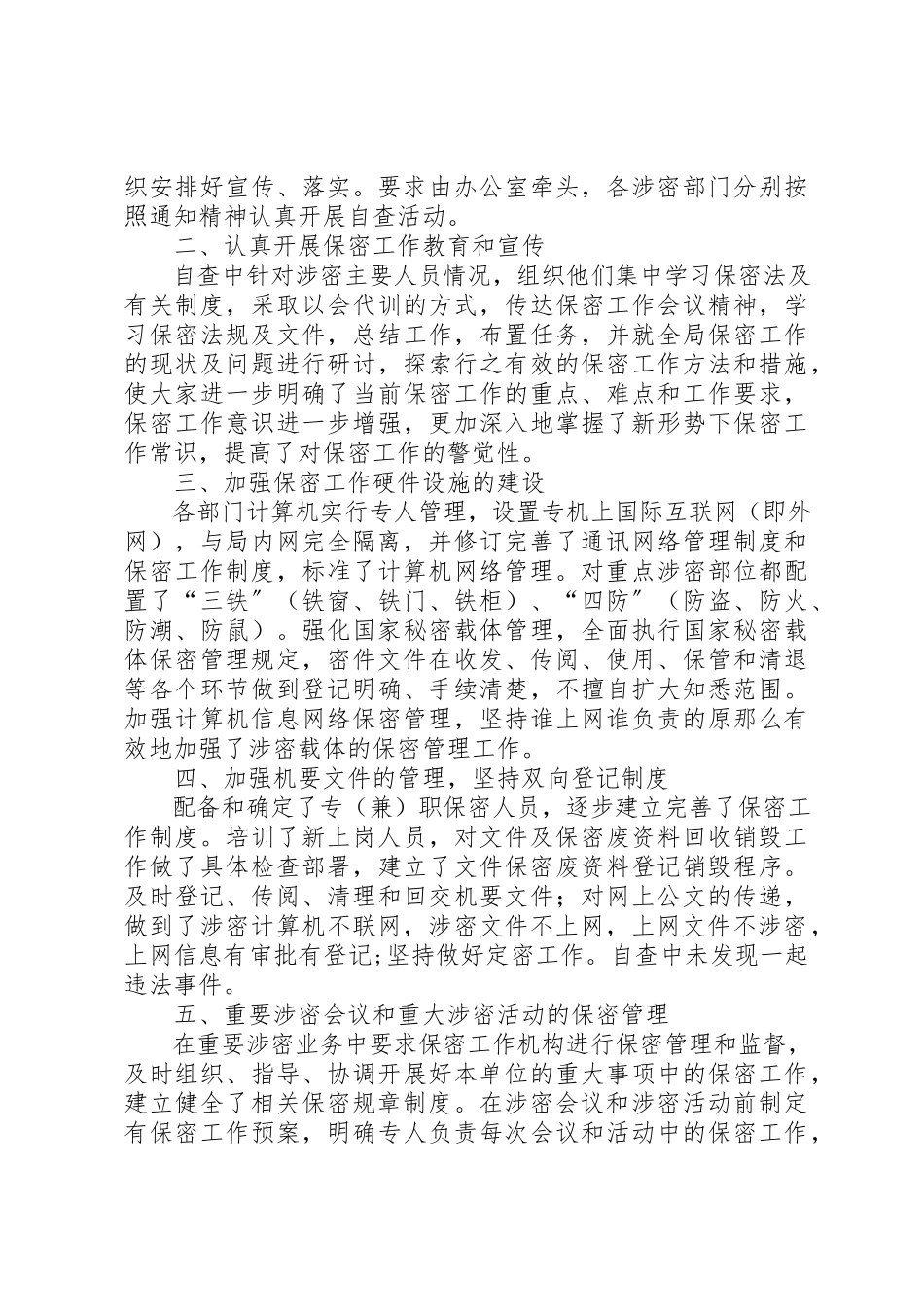 2023年xxXX县区国土资源局保密工作自查报告新编.docx_第3页