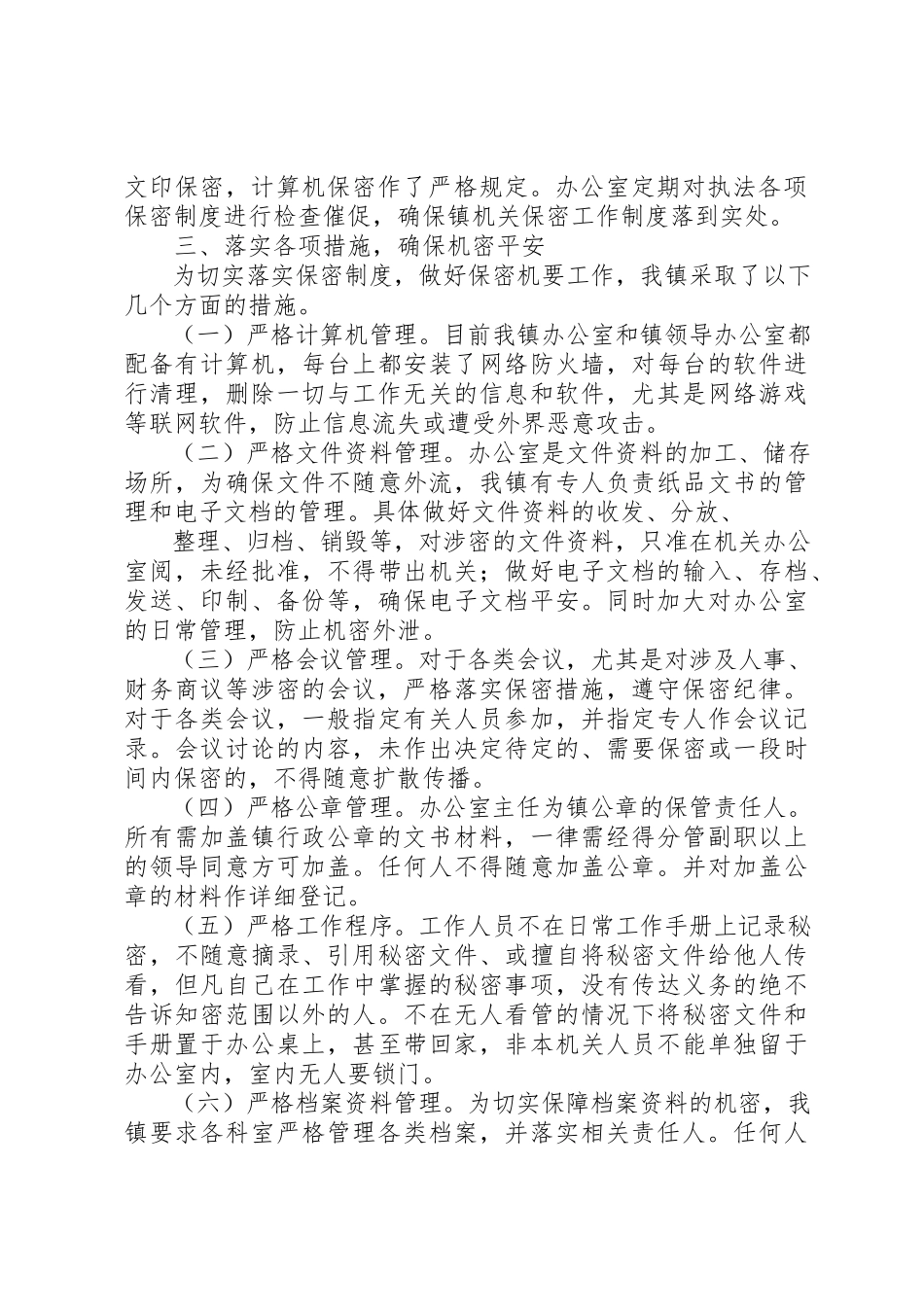 2023年xx00镇某年保密自查报告瀛海镇某年保密自查报告新编.docx_第2页