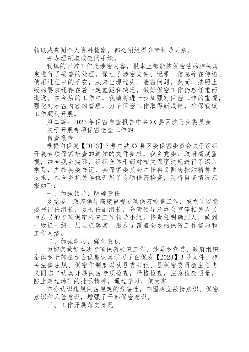 2023年xx00镇某年保密自查报告瀛海镇某年保密自查报告新编.docx_第3页