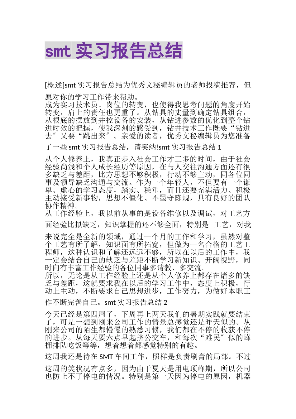 2023年SMT实习报告总结.doc_第1页