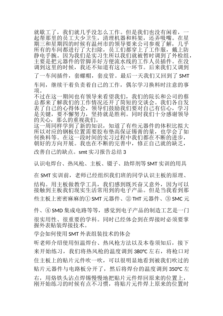 2023年SMT实习报告总结.doc_第2页