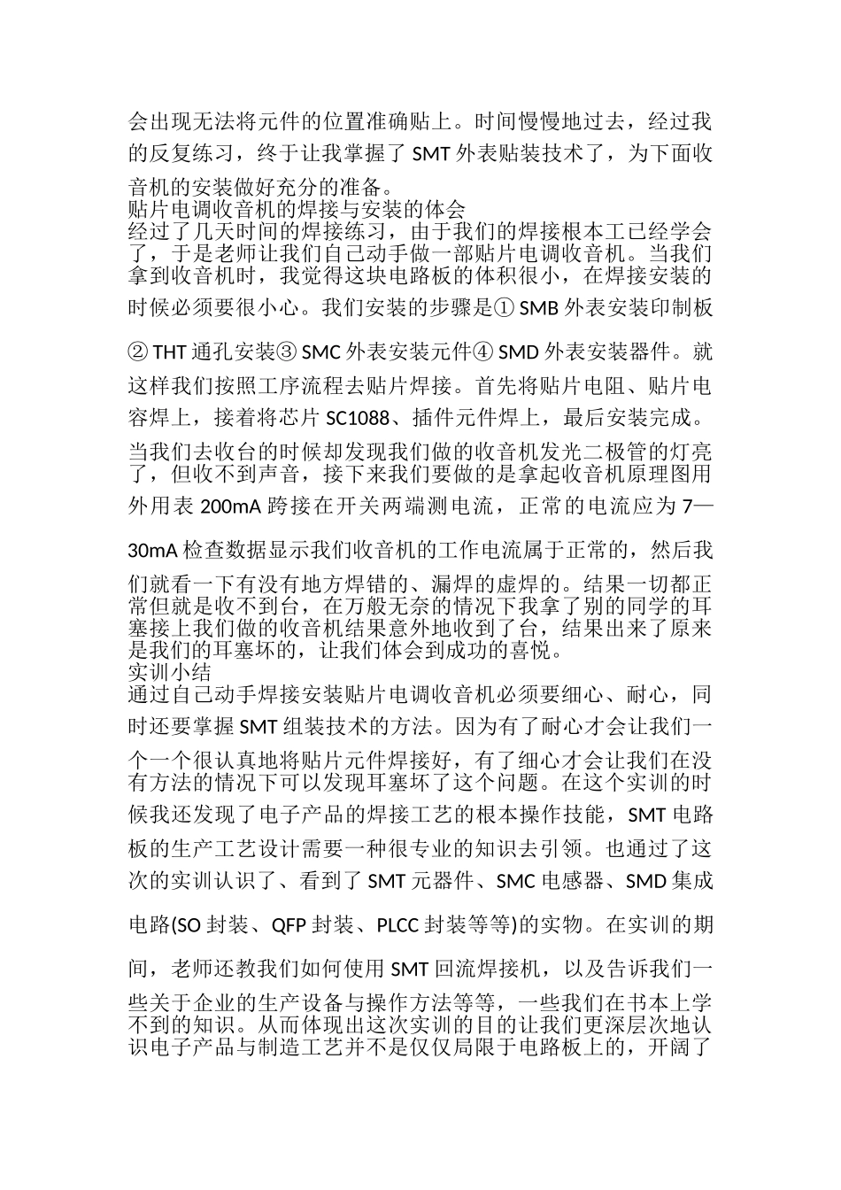 2023年SMT实习报告总结.doc_第3页