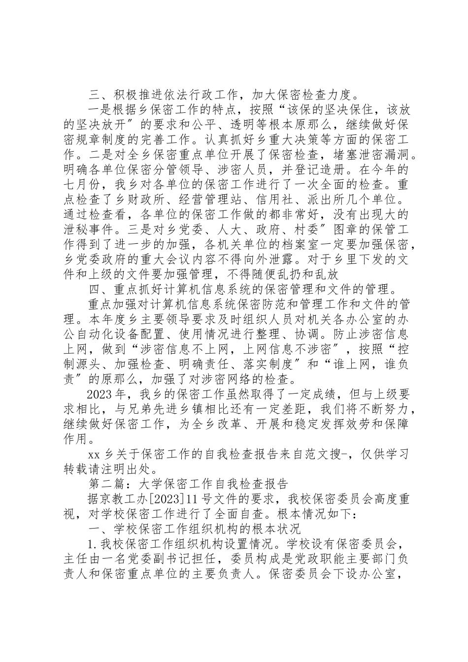 2023年xxXX乡关于保密工作的自我检查报告新编.docx_第2页