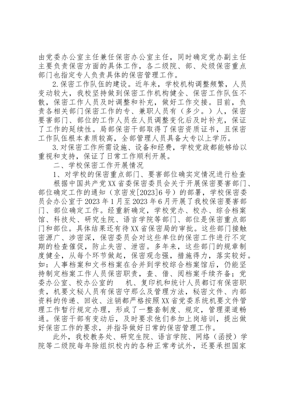 2023年xxXX乡关于保密工作的自我检查报告新编.docx_第3页