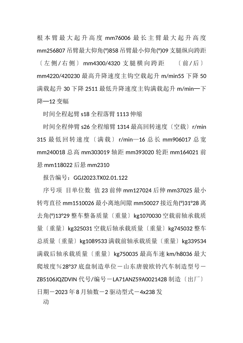 2023年QY8汽车起重机型式试验报告QY8.doc_第3页