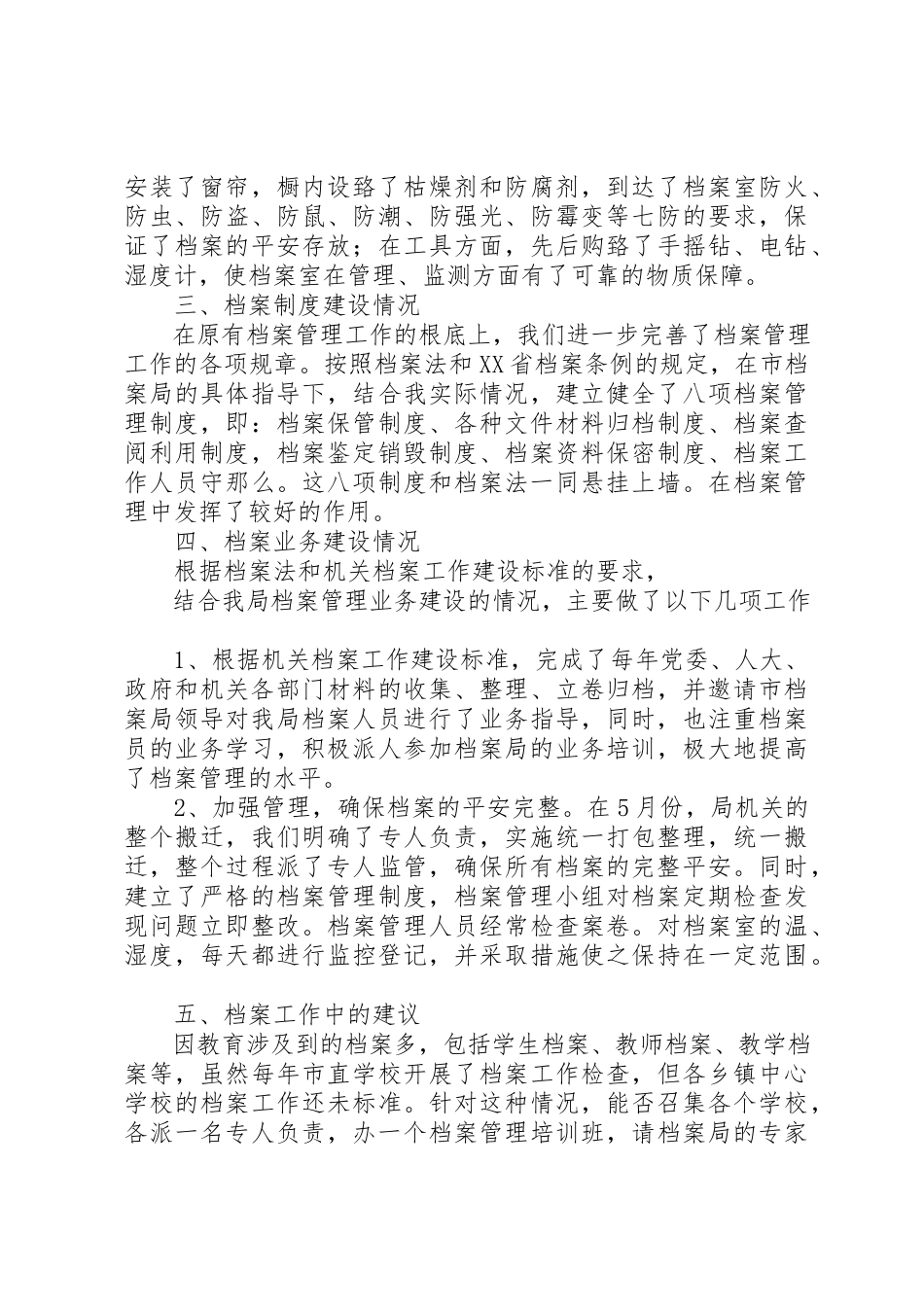 2023年xx0720XX县区教育局档案工作自查报告新编.docx_第2页