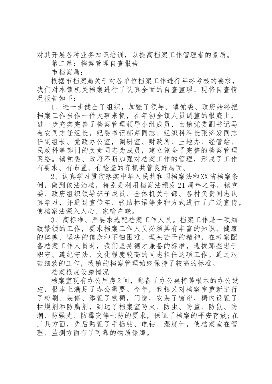 2023年xx0720XX县区教育局档案工作自查报告新编.docx_第3页