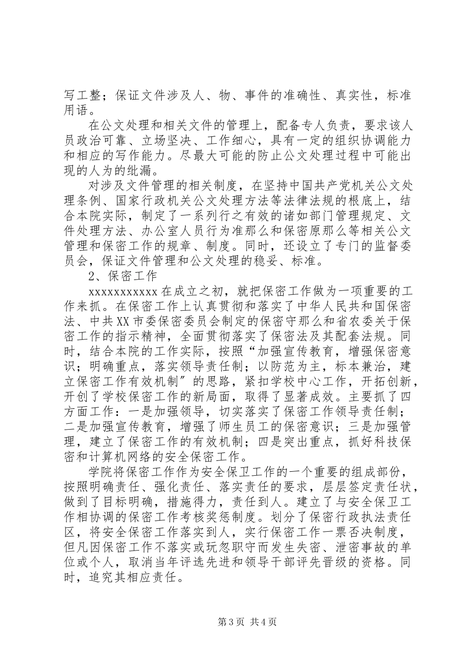 2023年XXXXX公文管理和保密工作自查报告.docx_第3页