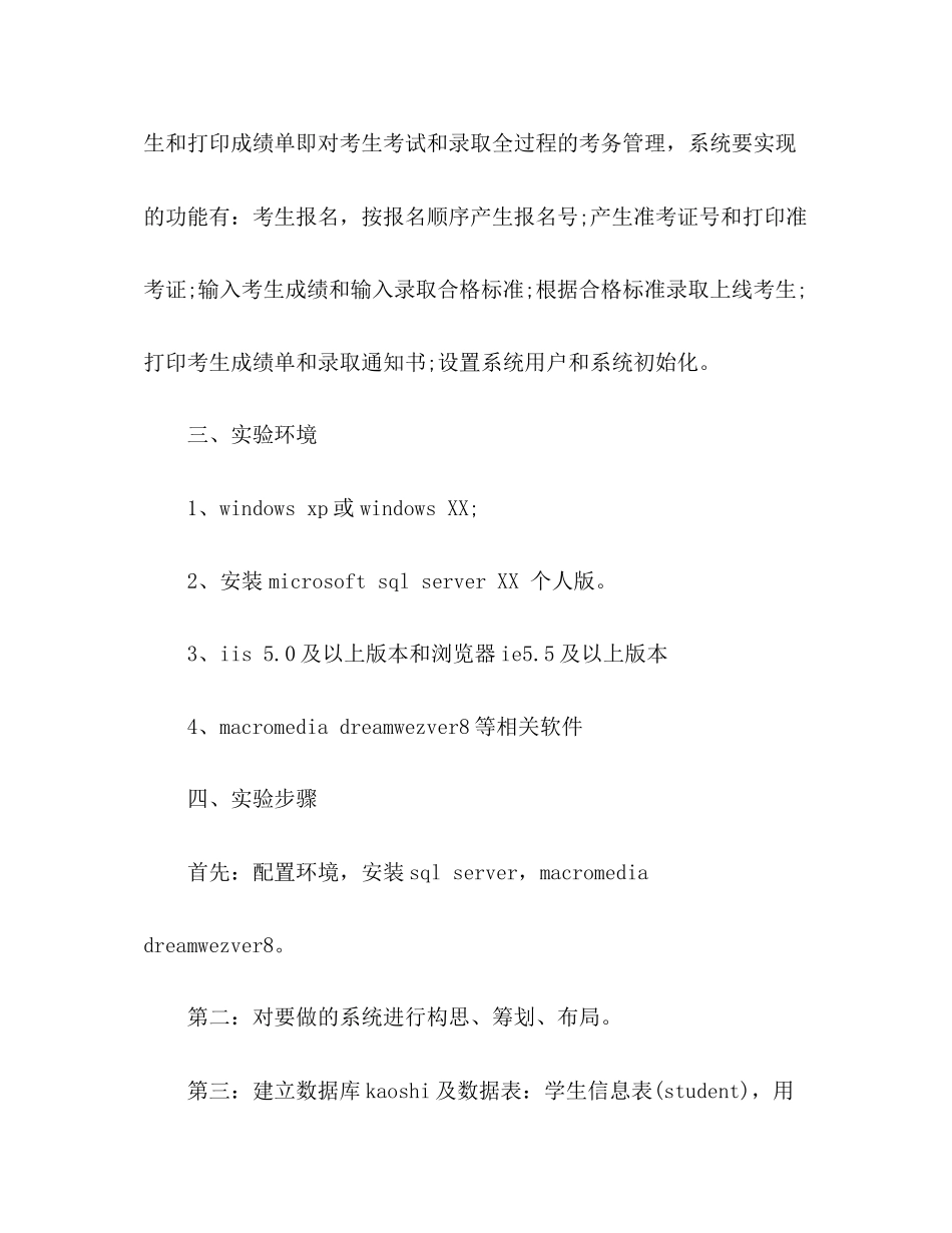 2023年SQL数据库制作考务管理系统实验报告.docx_第2页