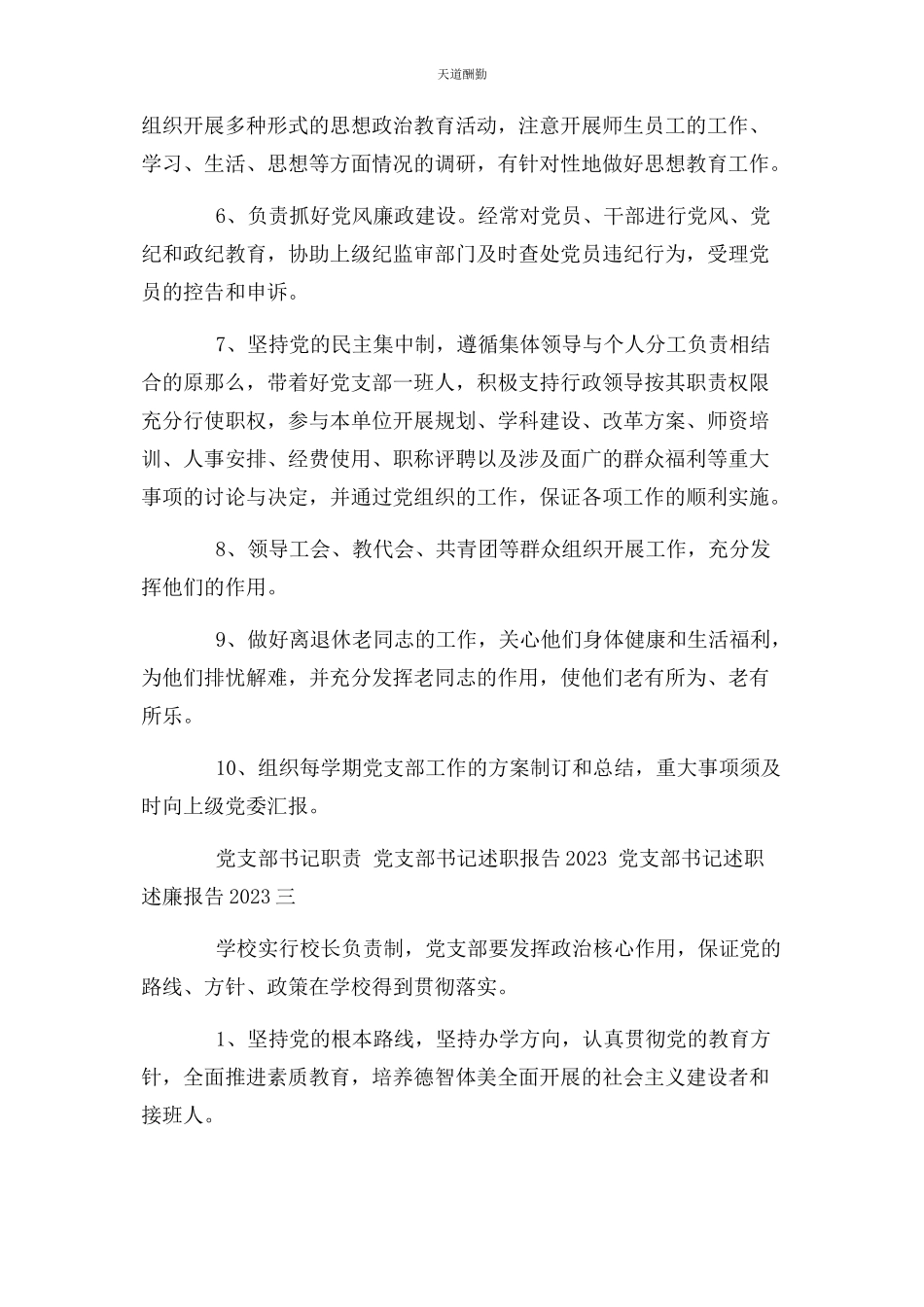 2023年xx 党支部书记职责党支部书记职责 党支部书记述职报告 党支部书记述职述廉报告3篇.docx_第3页