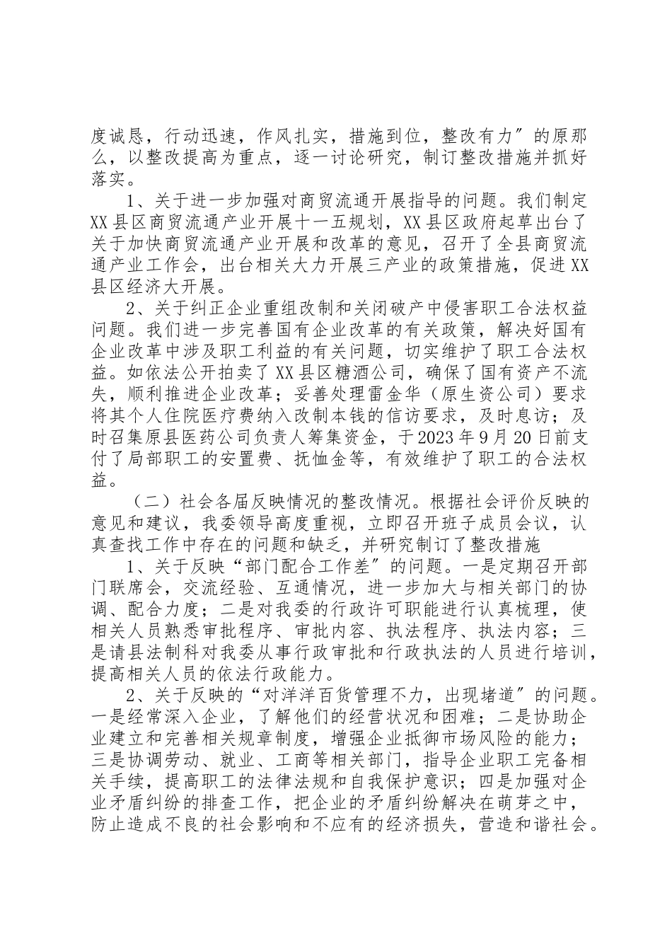 2023年xxXX局机关行政效能建设情况的自查报告新编.docx_第2页