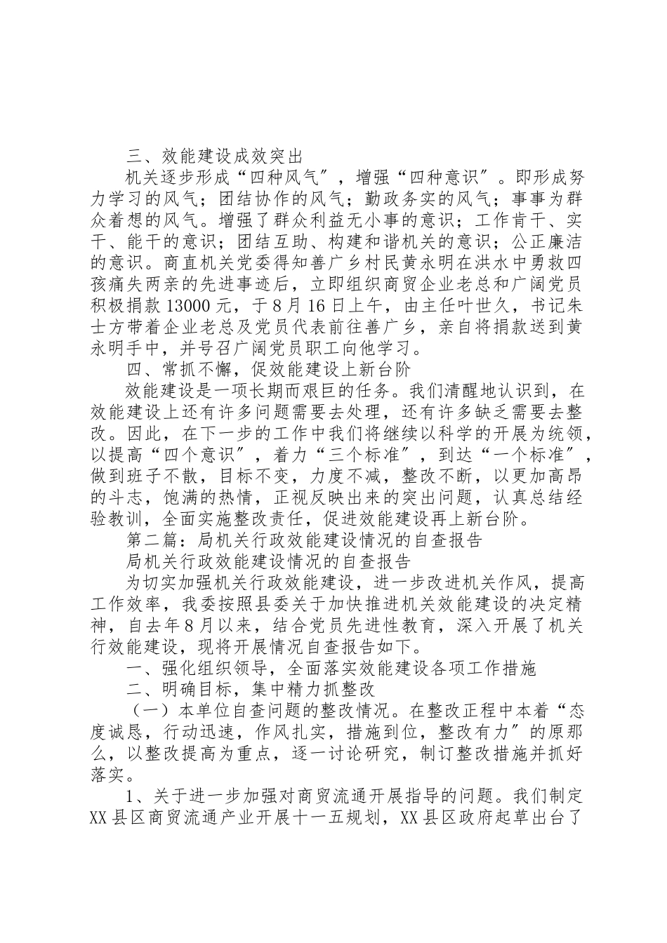 2023年xxXX局机关行政效能建设情况的自查报告新编.docx_第3页