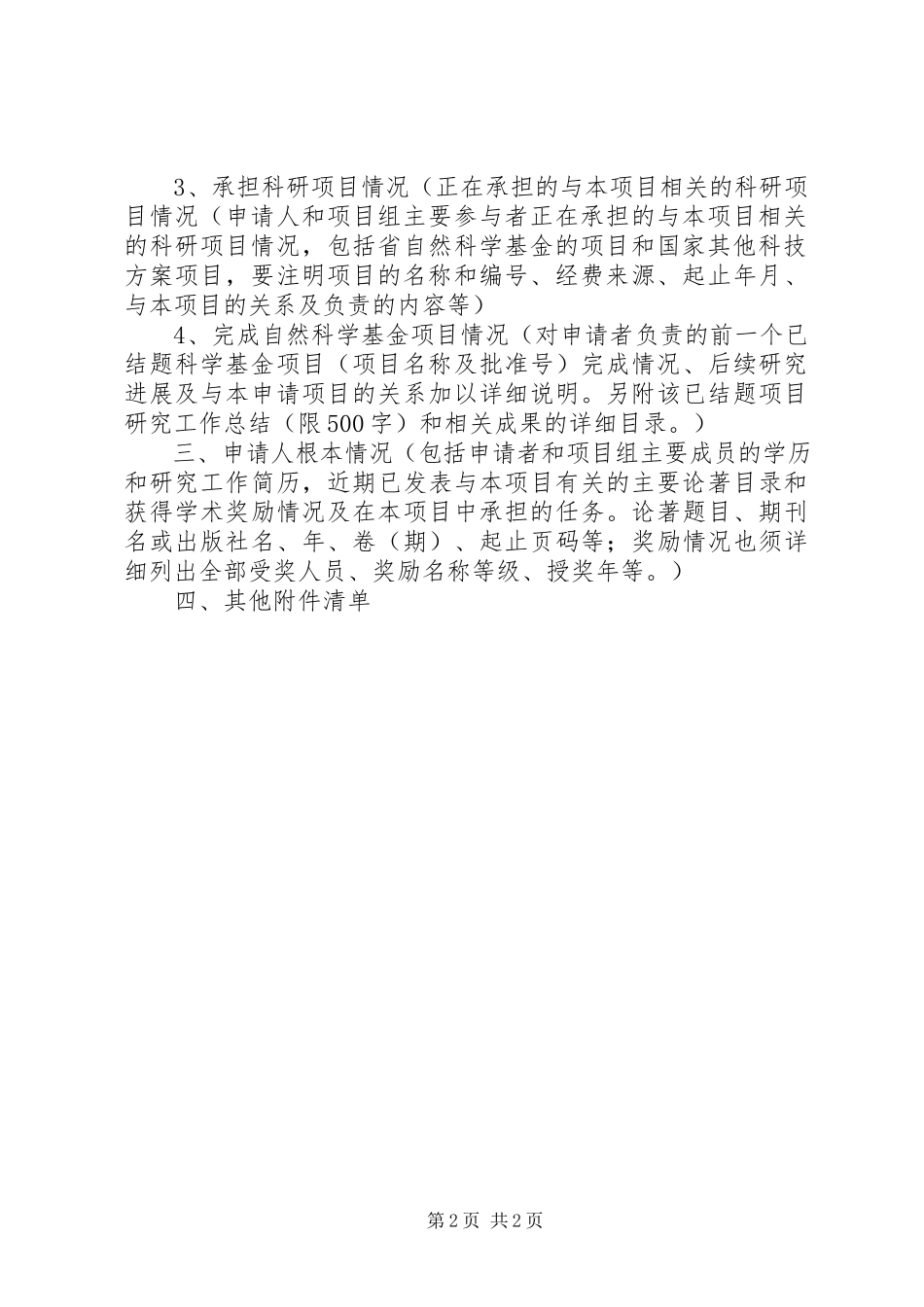 2023年XXXX公司专项基金投资可行性研究报告.docx_第2页