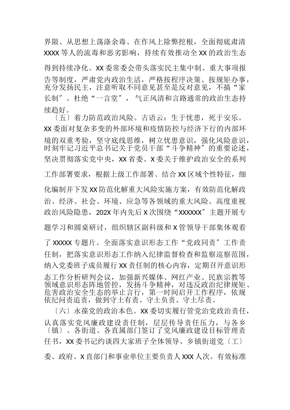 2023年XXXX委领导班子政治素质考察自查报告.doc_第3页