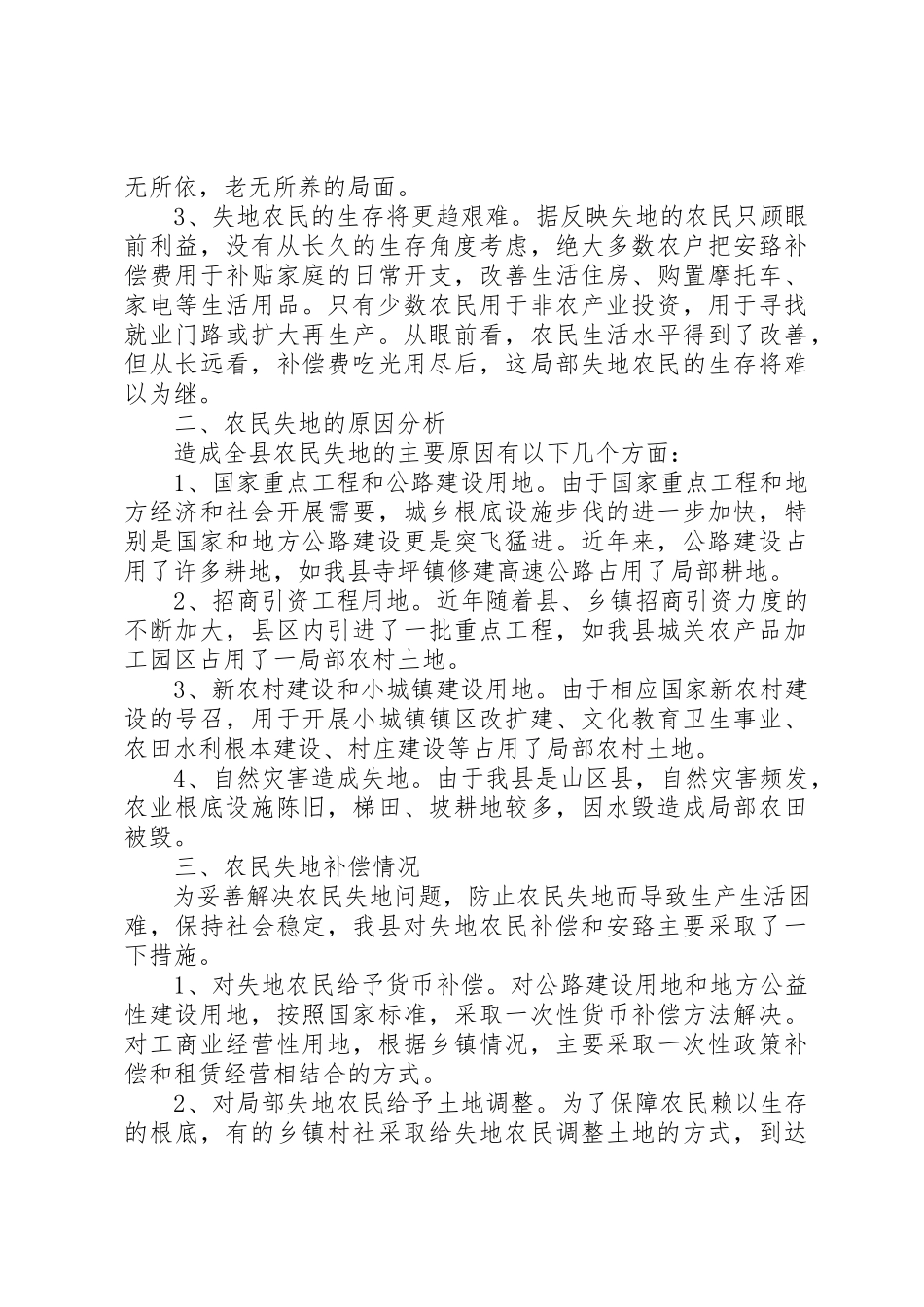 2023年xxXX县失地农民情况的调研报告新编.docx_第2页