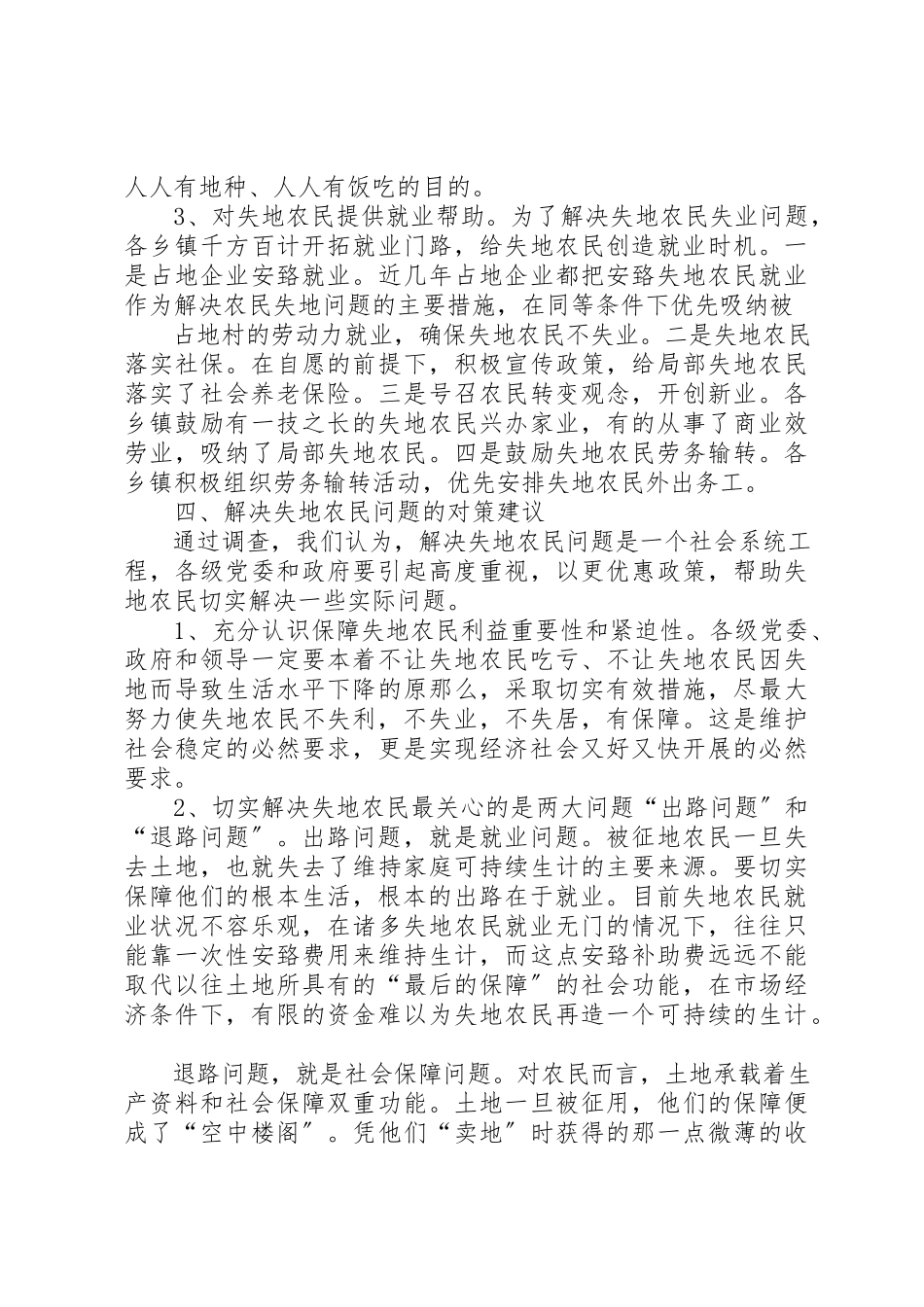 2023年xxXX县失地农民情况的调研报告新编.docx_第3页