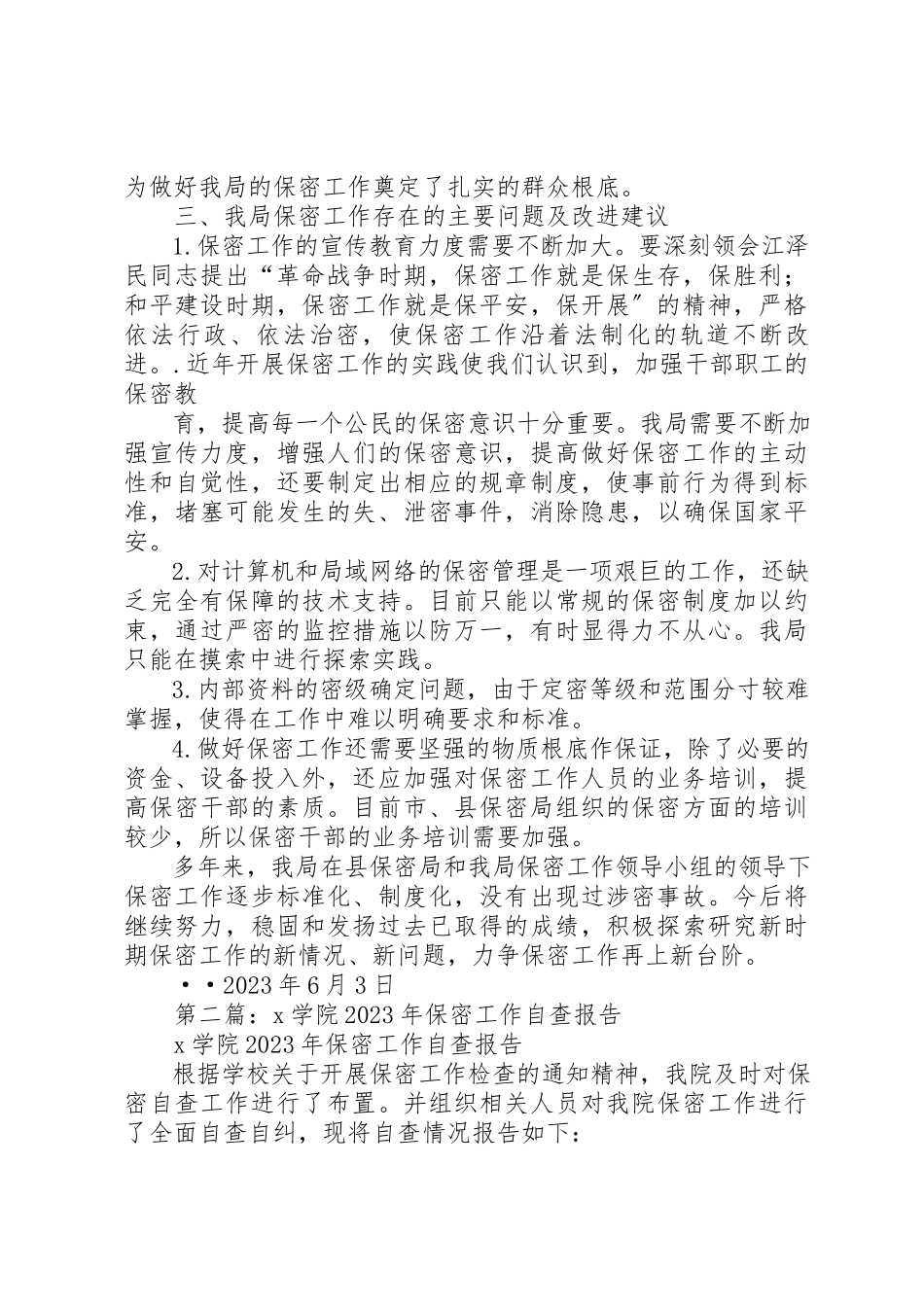 2023年xxXX县地方税务局保密工作自查报告新编.docx_第3页