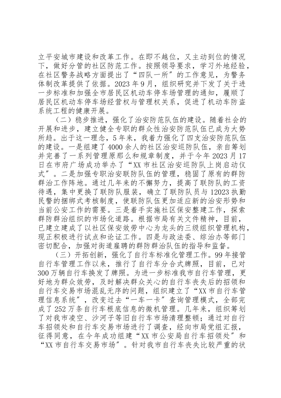 2023年xxXX公安局副处述职报告新编.docx_第2页