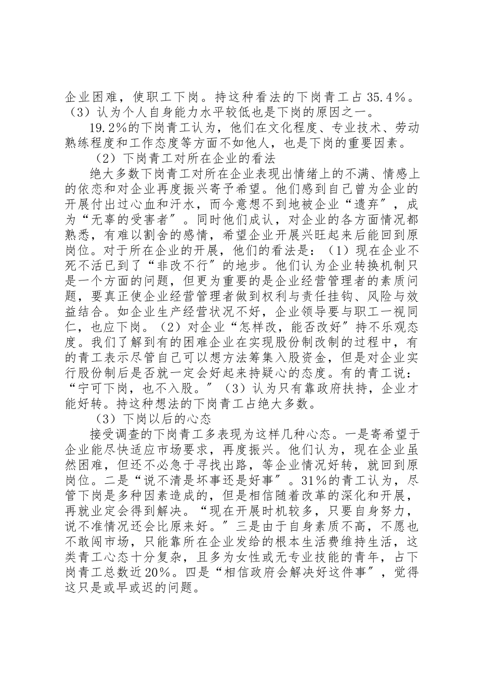 2023年xxXX省下岗青工再就业情况的调研报告一、下岗青工的基本情况新编.docx_第2页