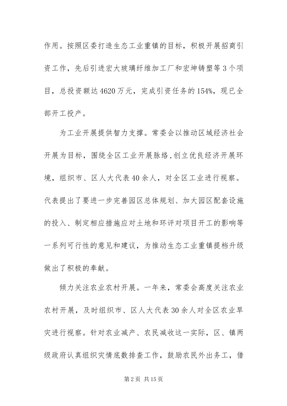 2023年XXXX市XXXX区人民代表大会常务委员会工作报告.docx_第2页