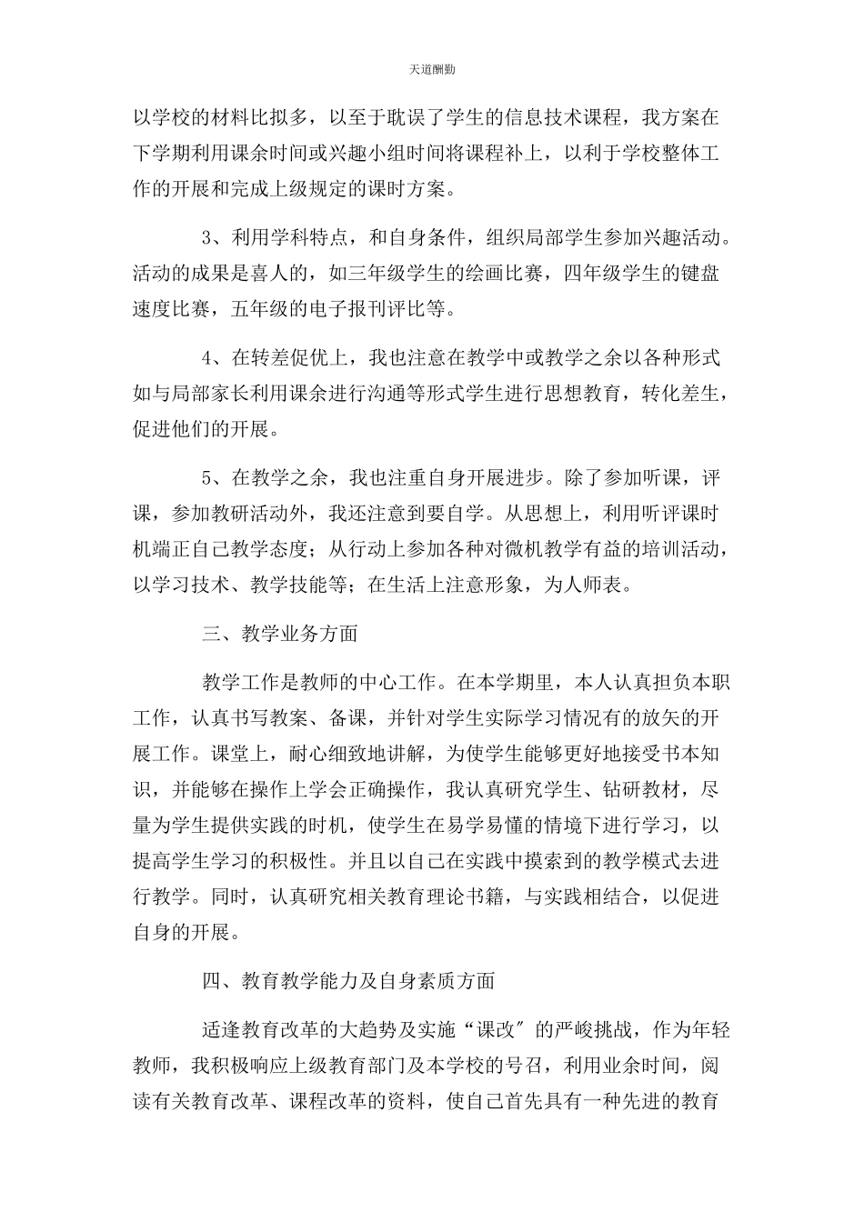 2023年xxxx学度个人述职报告微机室管理方面.docx_第3页