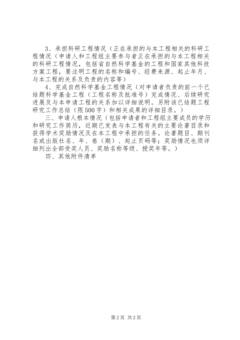 2023年XXXX公司专项基金投资可行性研究报告新编.docx_第2页