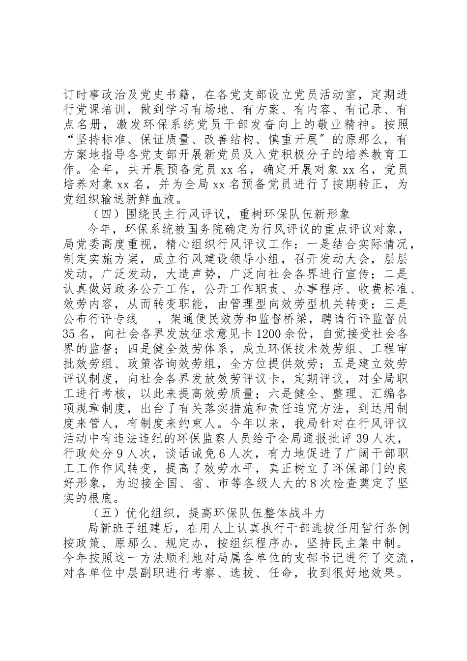 2023年xxXX市环保局文明单位自我检查报告新编.docx_第2页