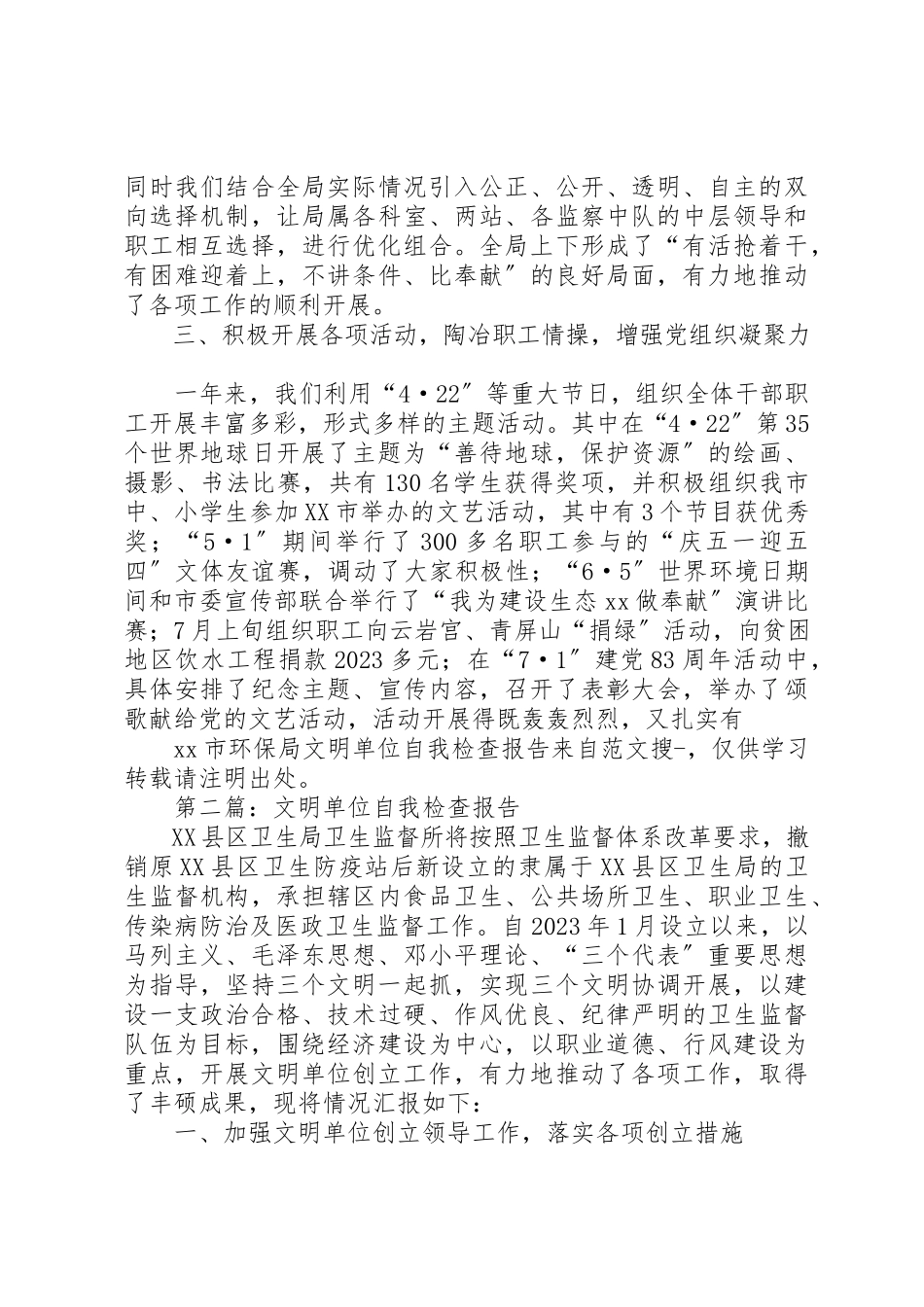 2023年xxXX市环保局文明单位自我检查报告新编.docx_第3页