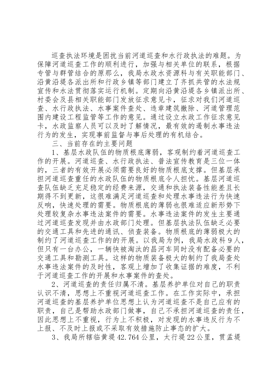 2023年xxXX河务局河道巡查自我检查报告新编.docx_第2页