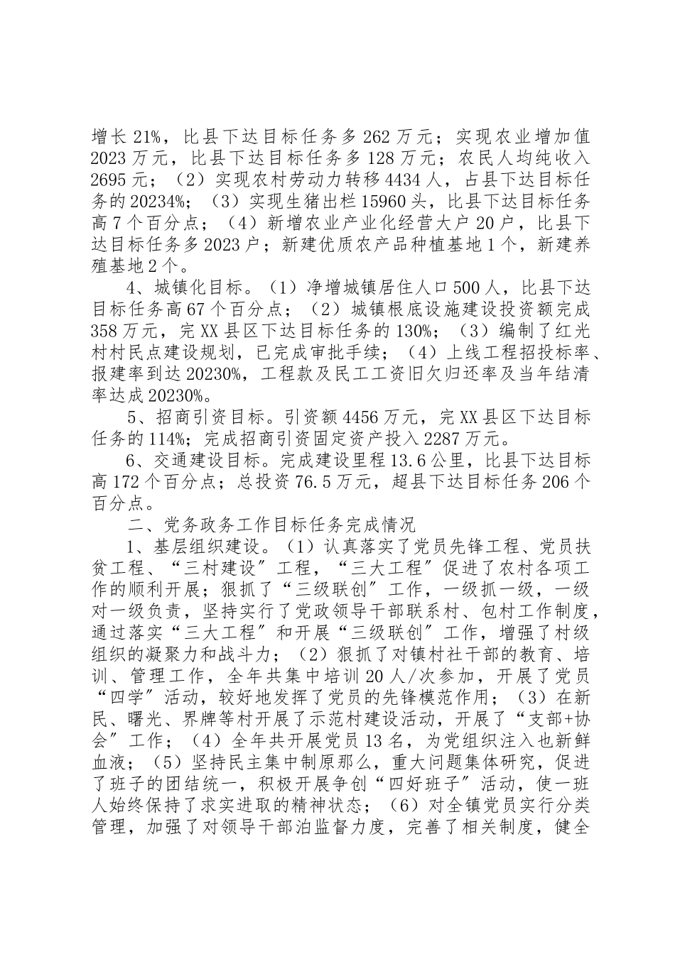 2023年xxXX镇某年度目标任务完成情况自我检查报告新编.docx_第2页