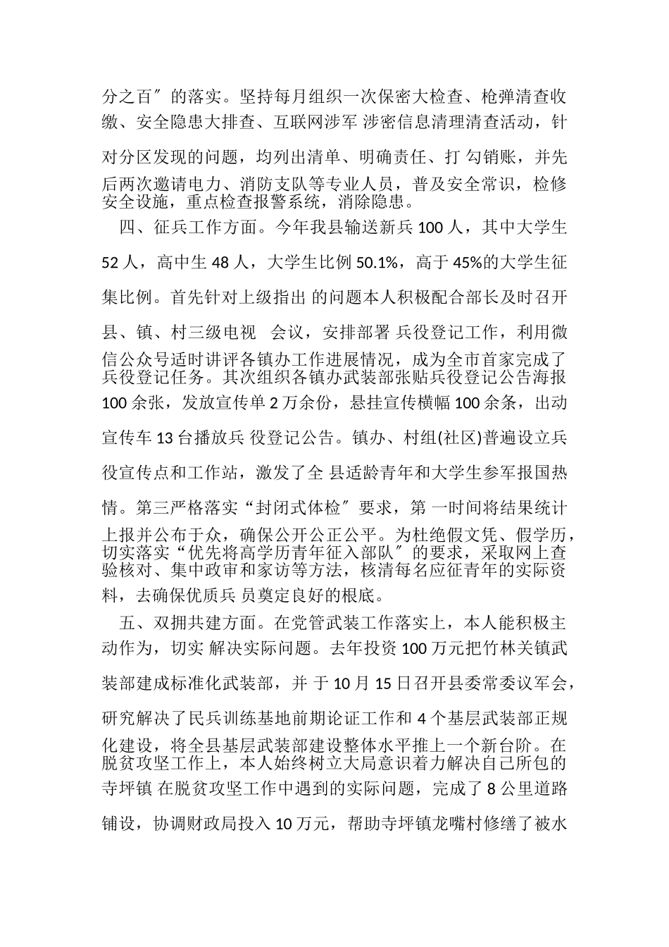 2023年XXXX年度个人述职述责述廉报告WORD版.doc_第3页