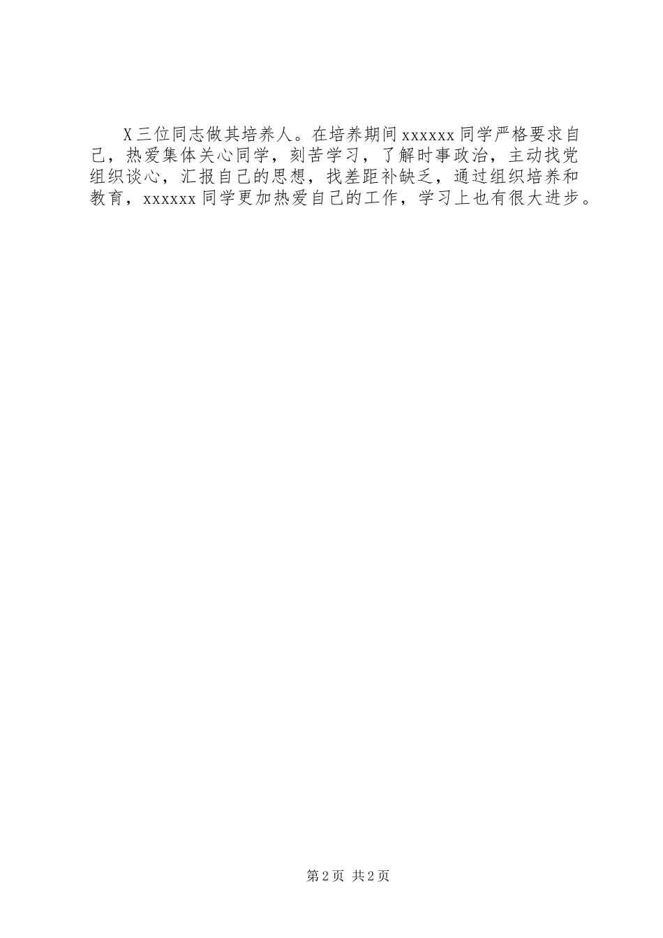 2023年XXX同学的综合审查报告.docx_第2页