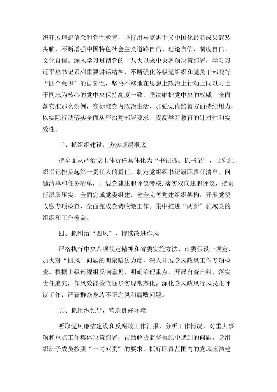 2023年xxx党支部书记落实全面从严治党主体责任述职报告.docx_第2页