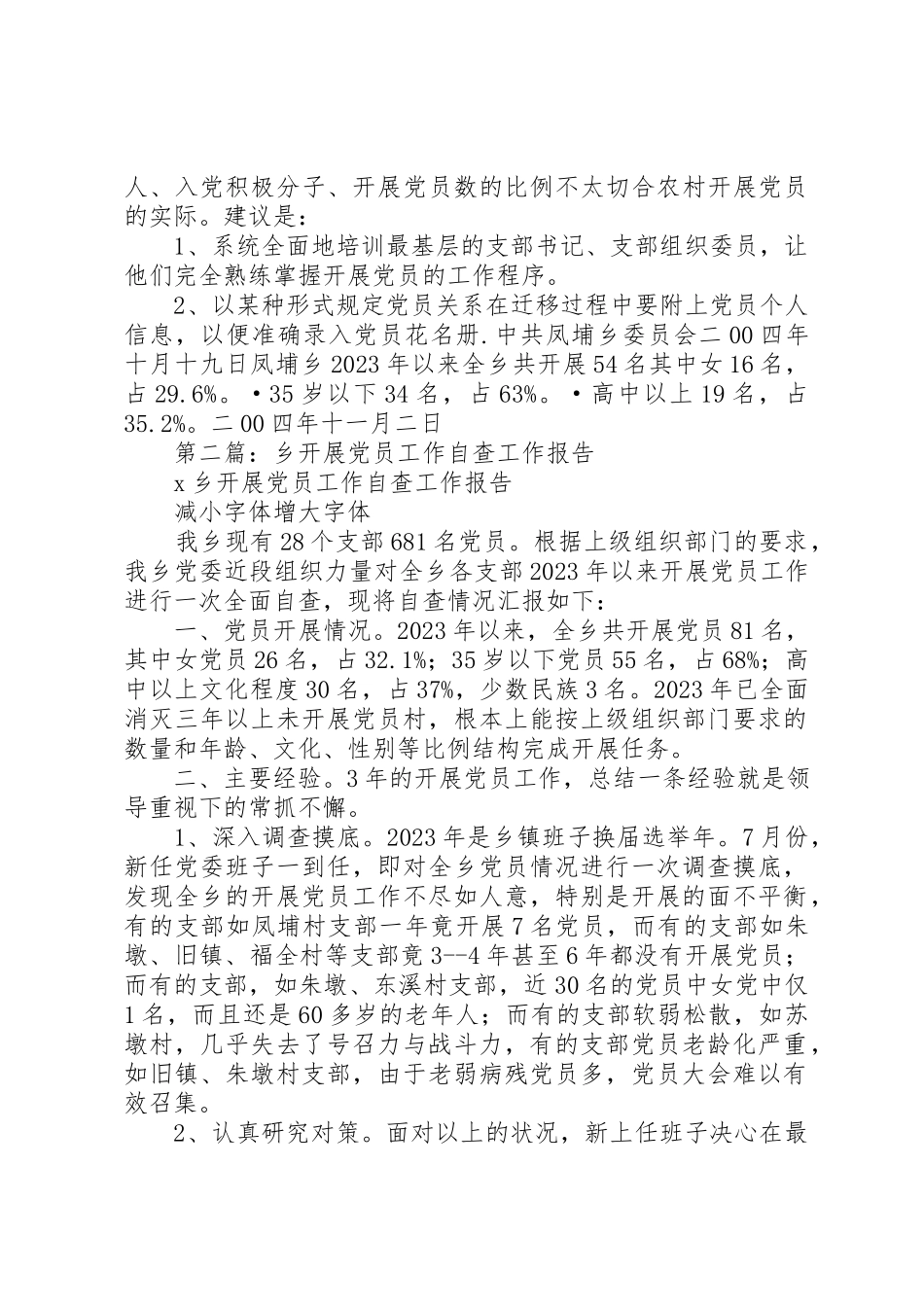 2023年xxX乡发展党员工作自查工作报告新编.docx_第3页