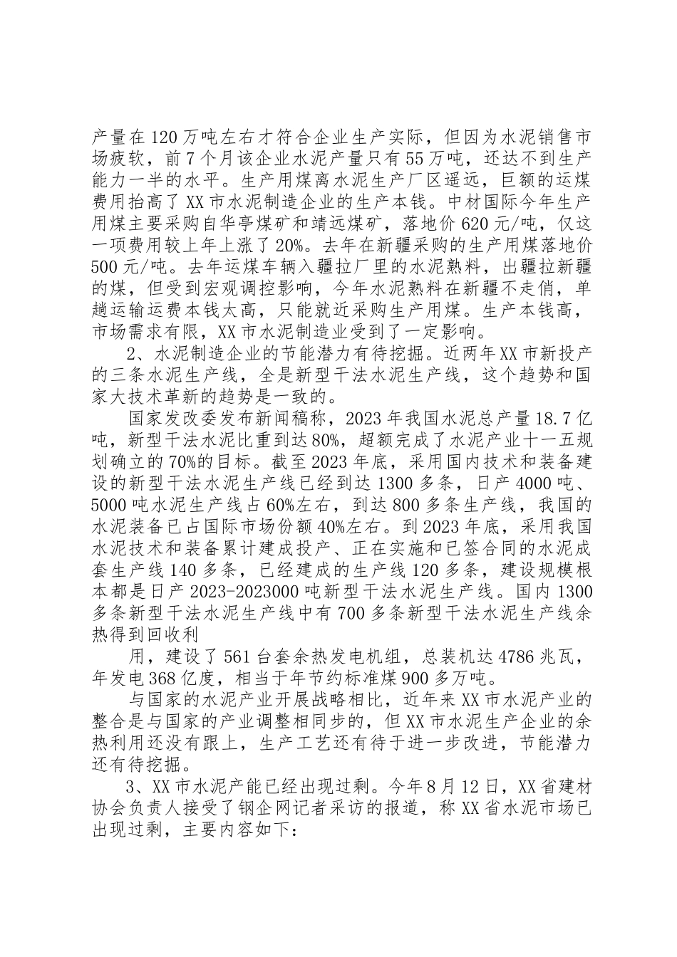 2023年xxXX市能源消费调研报告新编.docx_第2页