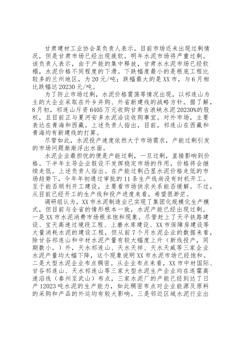 2023年xxXX市能源消费调研报告新编.docx_第3页