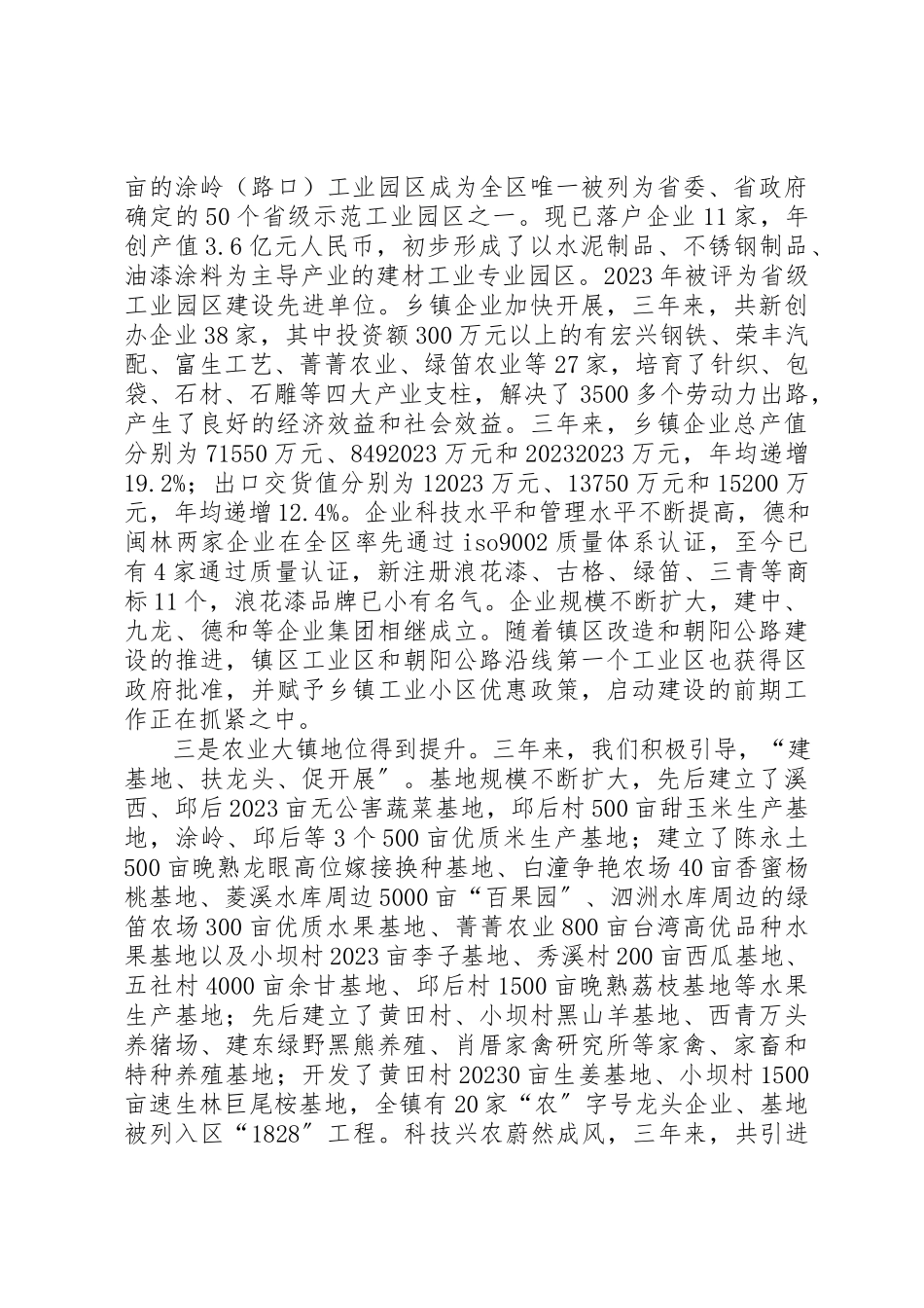 2023年xxXX镇党代会工作报告新编.docx_第2页