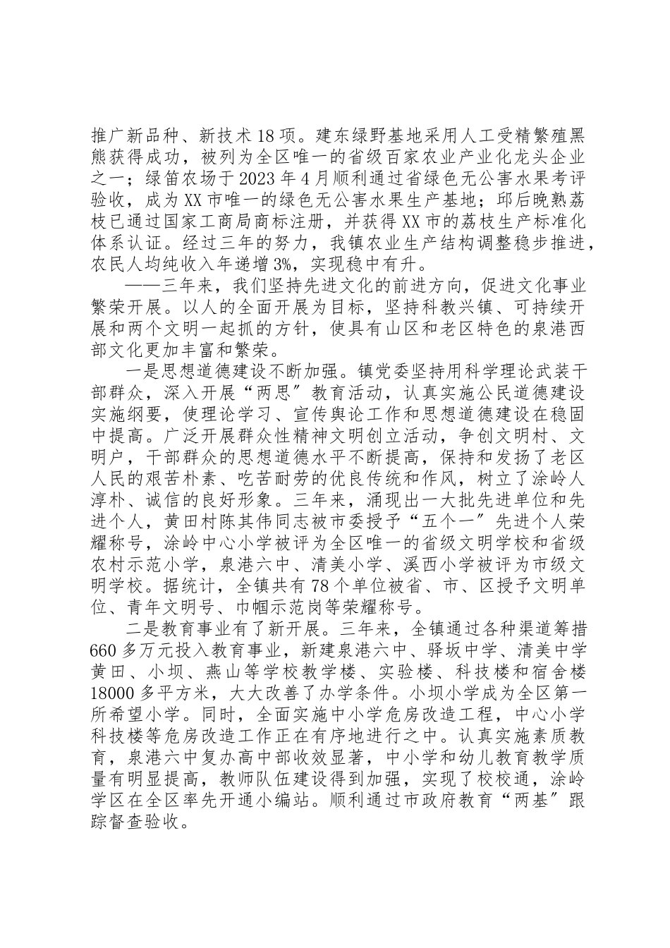 2023年xxXX镇党代会工作报告新编.docx_第3页