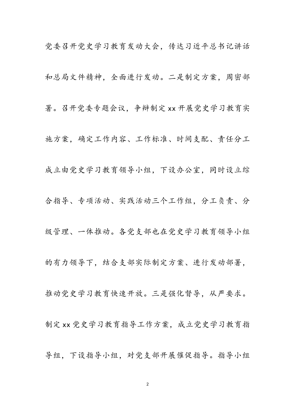 2023年xxx党史学习教育总结报告2.doc_第2页