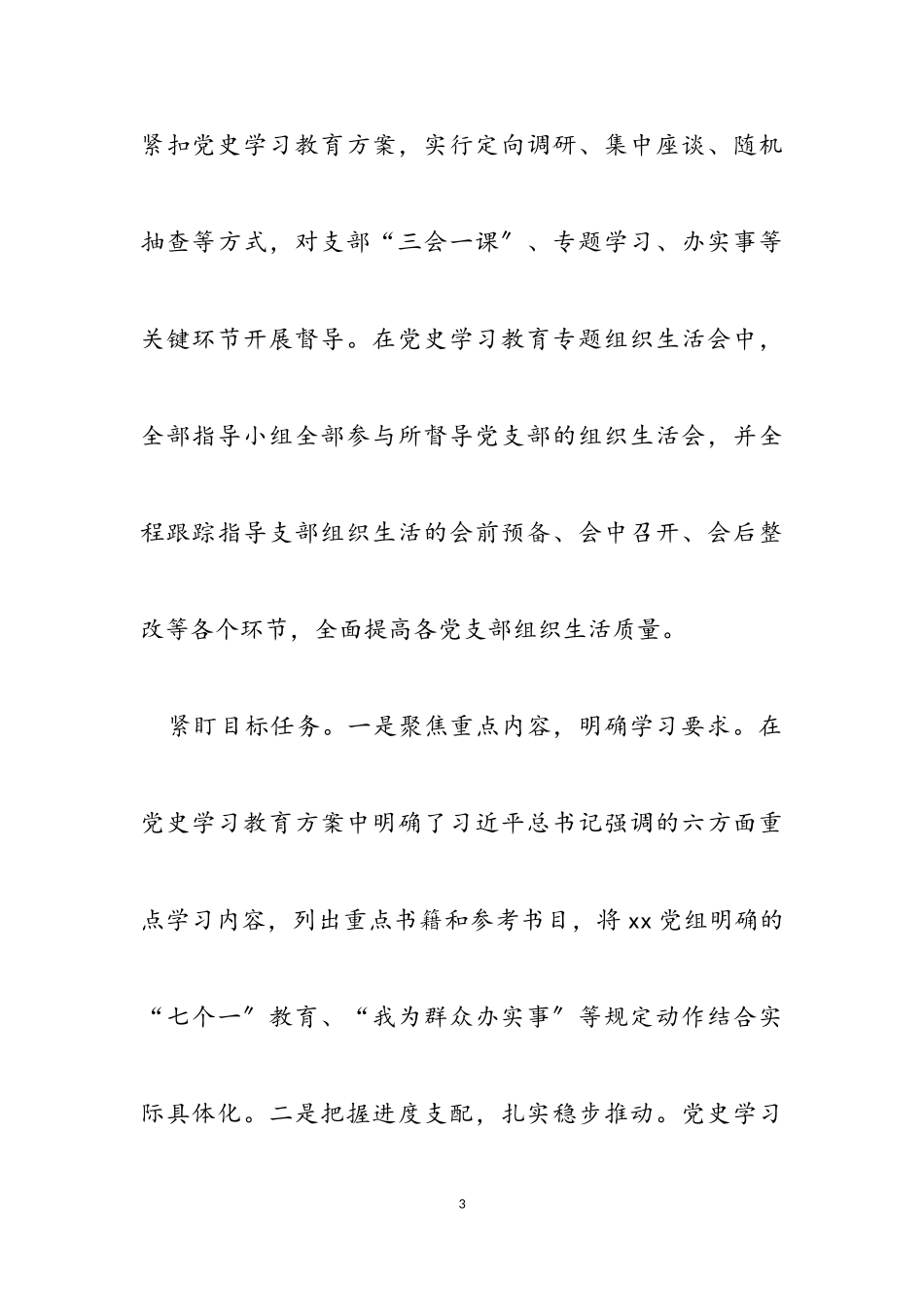 2023年xxx党史学习教育总结报告2.doc_第3页