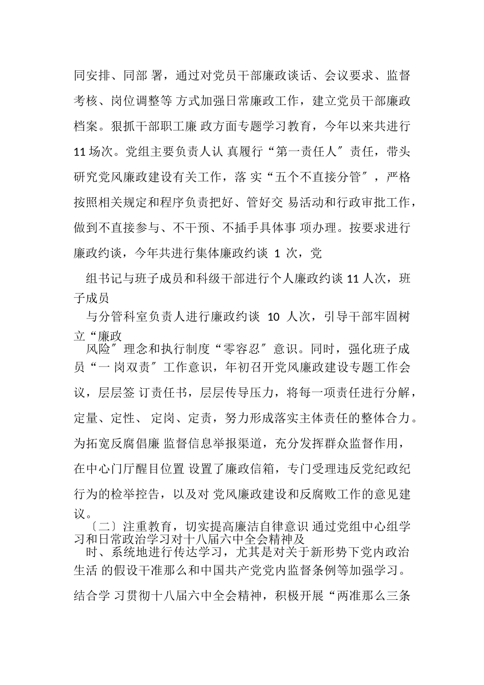 2023年XXX单位维护政治生态情况自查报告.doc_第3页