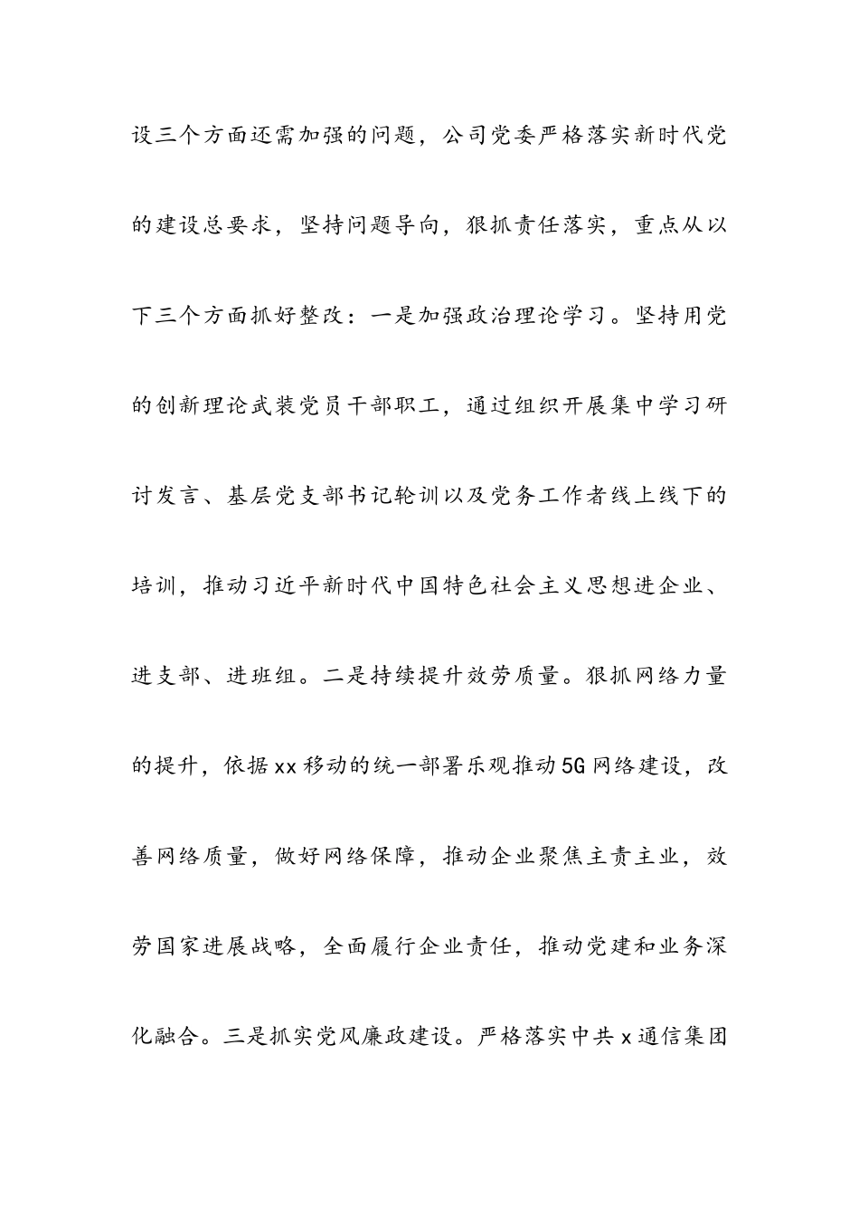 2023年XXX分公司党委书记抓基层党建工作述职报告.doc_第2页