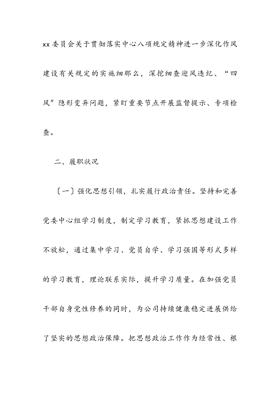 2023年XXX分公司党委书记抓基层党建工作述职报告.doc_第3页