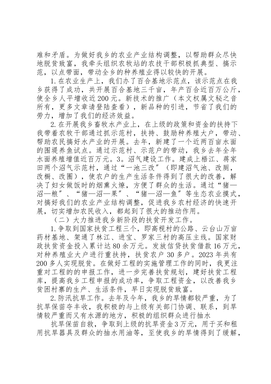 2023年xxX乡副乡长个人述职报告新编.docx_第2页