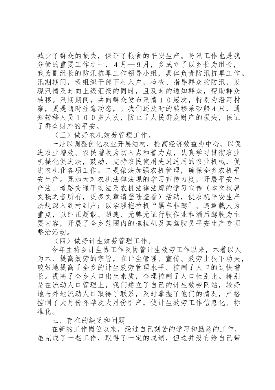 2023年xxX乡副乡长个人述职报告新编.docx_第3页