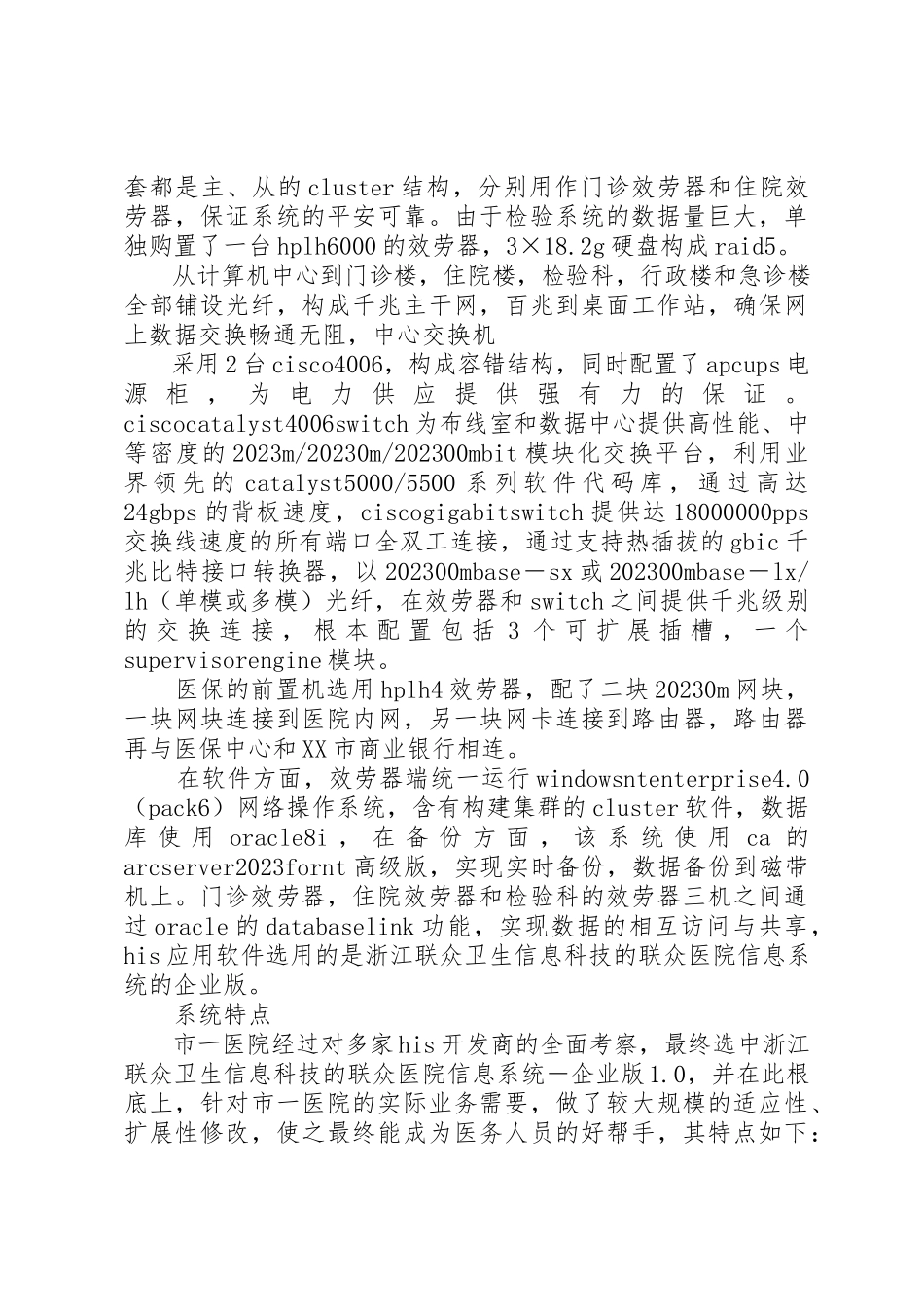 2023年xxXX市第一人民医院调研报告XX市第一人民医院信息系统调研报告新编.docx_第2页