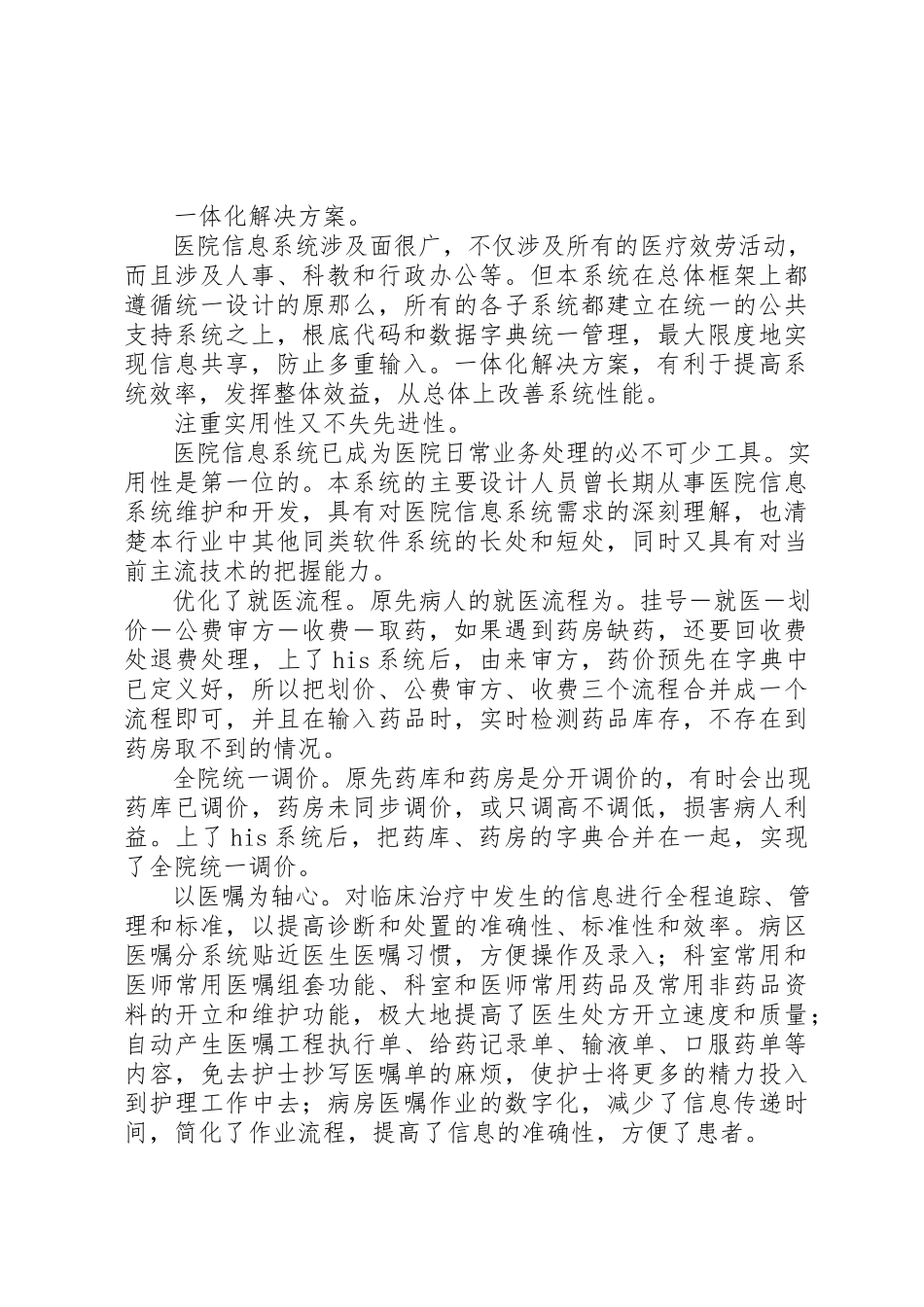 2023年xxXX市第一人民医院调研报告XX市第一人民医院信息系统调研报告新编.docx_第3页
