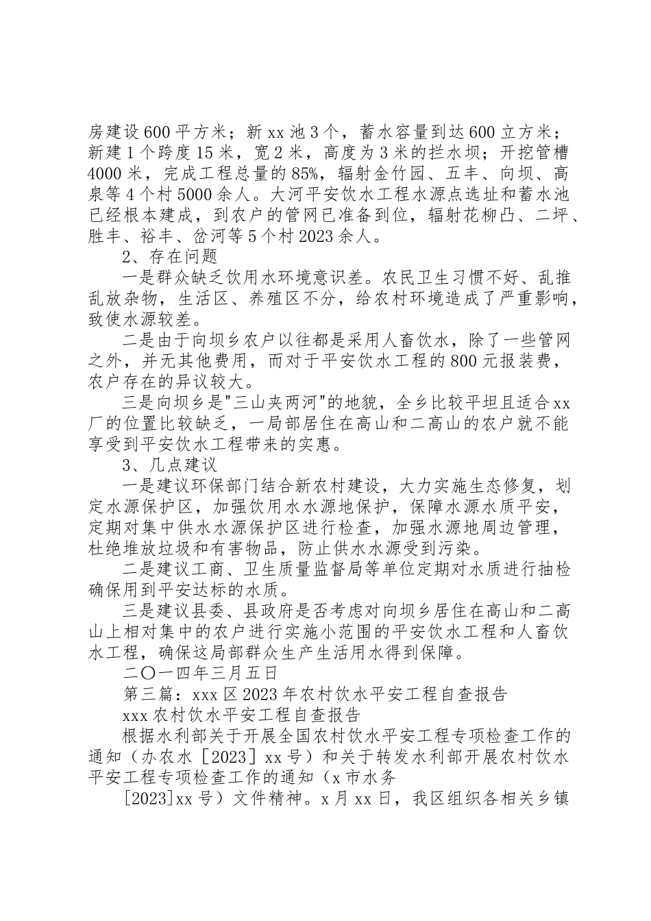 2023年xxXX镇安全饮水自查报告新编.docx_第3页